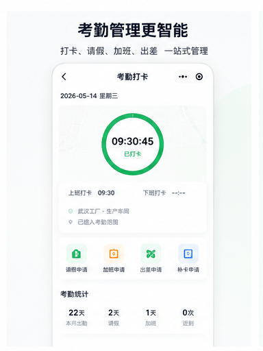 考勤管理智能化系统海报